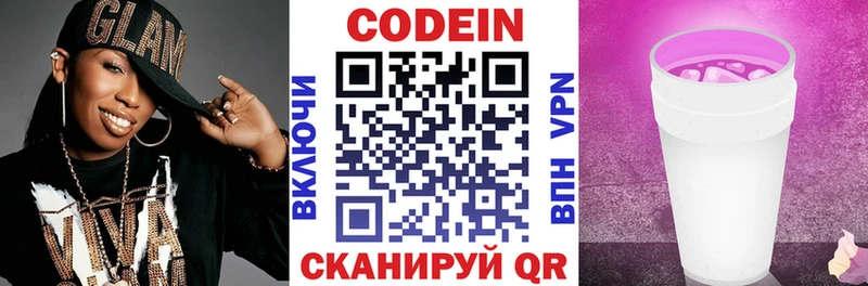 Кодеиновый сироп Lean напиток Lean (лин)  мега ТОР  Дно  как найти  